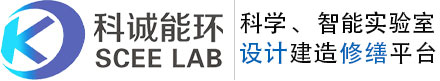 廣東科誠(chéng)能環(huán)實(shí)驗(yàn)設(shè)備有限公司