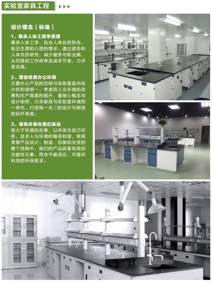實(shí)驗(yàn)室家具整體工程