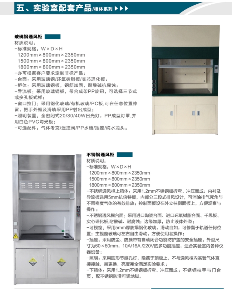 實(shí)驗(yàn)室配套產(chǎn)品（柜體系列）