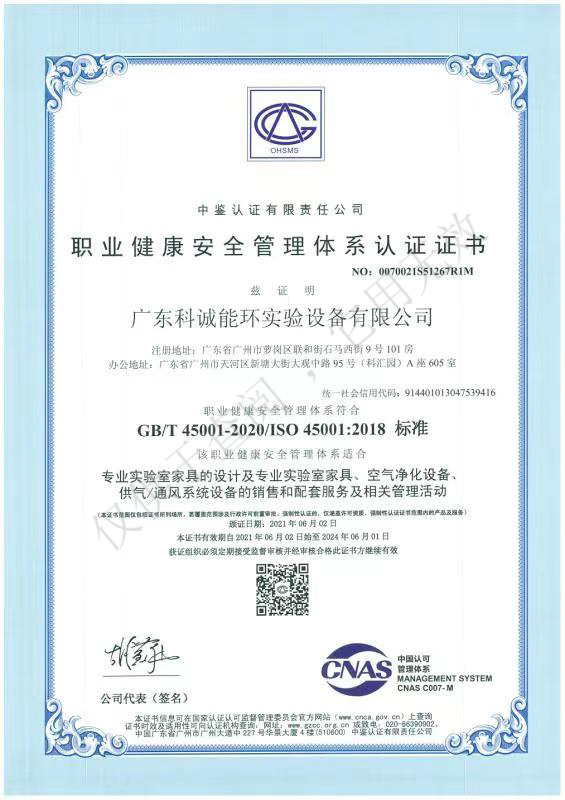 ISO職業(yè)健康安全管理體系認證