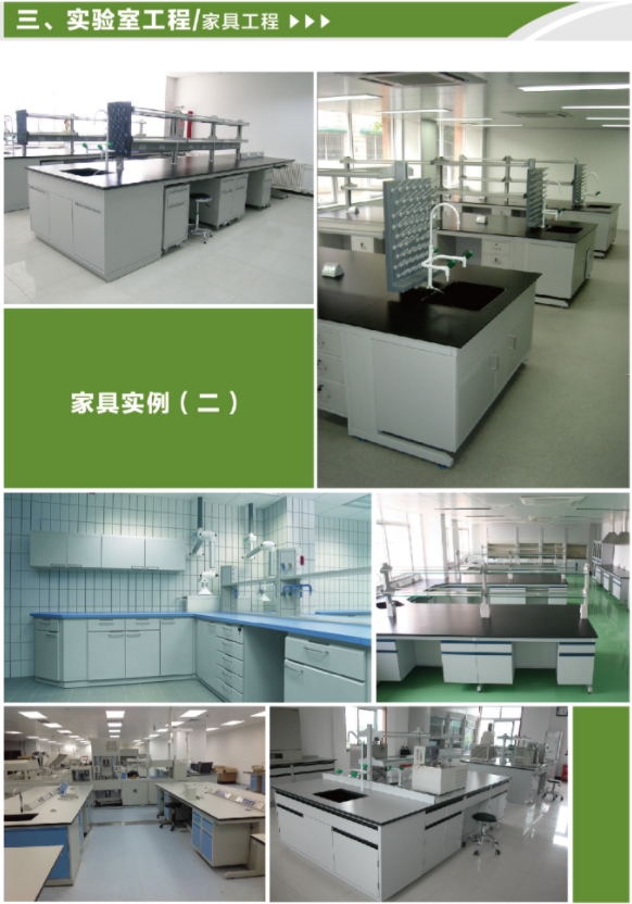 實(shí)驗(yàn)室家具整體工程