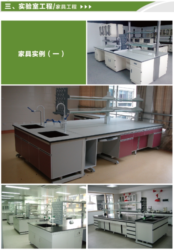 實(shí)驗(yàn)室家具整體工程
