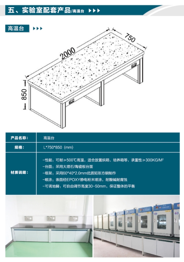 高溫臺