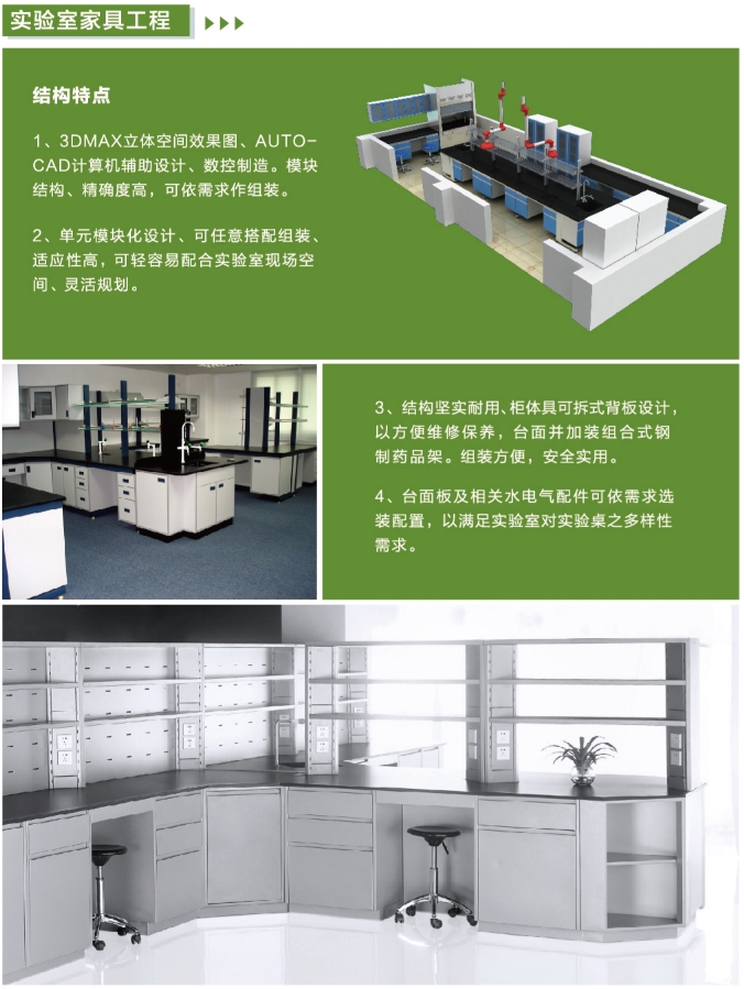 實(shí)驗(yàn)室家具整體工程