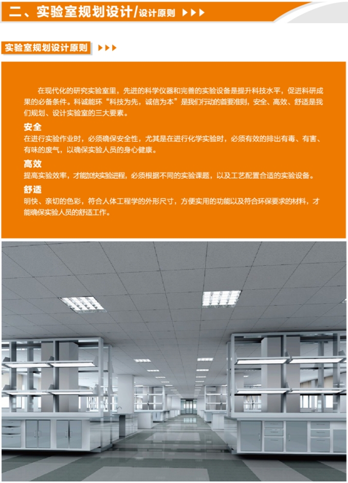 實(shí)驗(yàn)室規(guī)劃設(shè)計(jì)原則