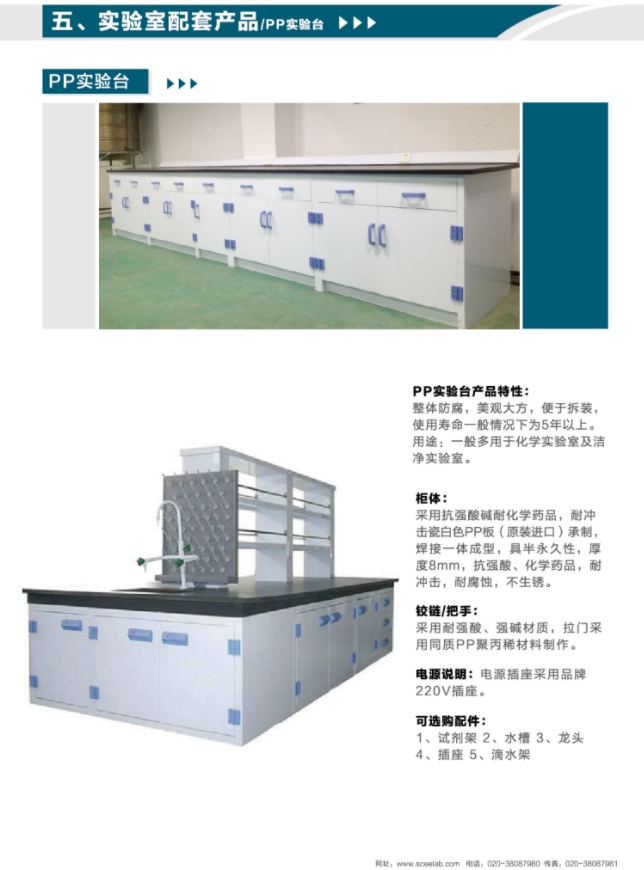 PP實驗臺