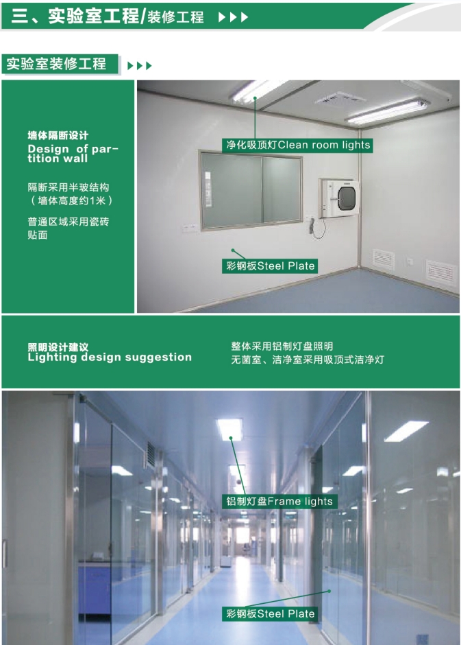 實(shí)驗(yàn)室裝修系統(tǒng)工程