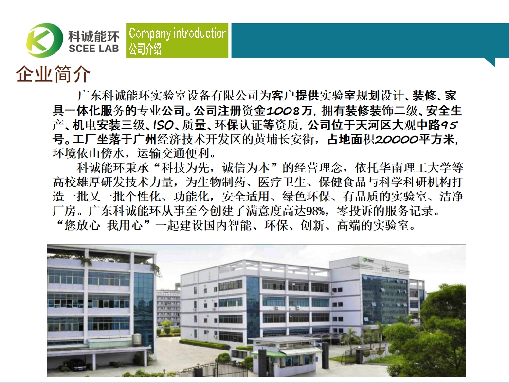 公司簡介
