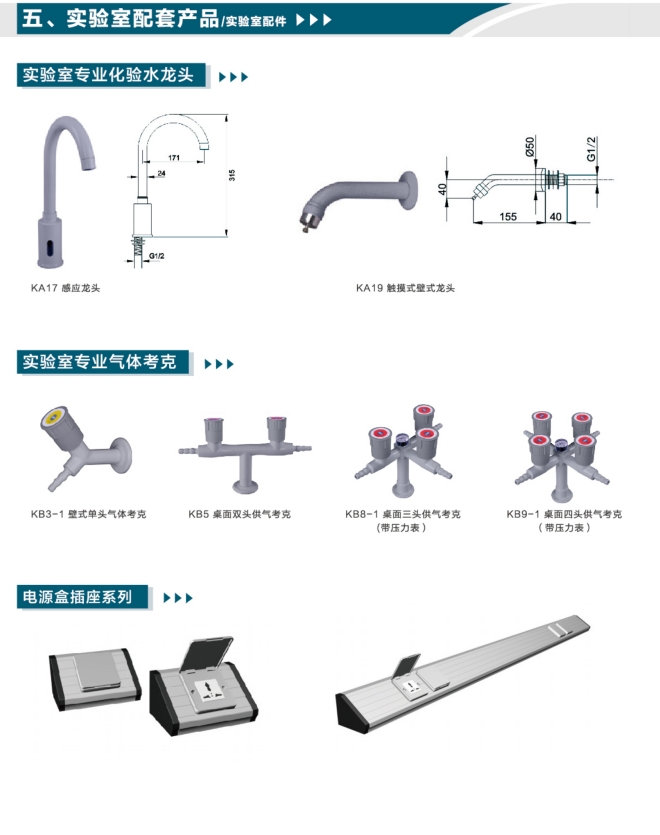 實驗室配件（專業(yè)化驗水龍頭）